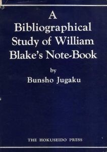 A Bibliographical Study of William Blake's Note-Book　ブレイクノート研究/寿岳文章