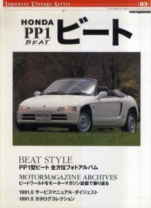 ジャパニーズ ヴィンテージ シリーズ HONDA ビート/