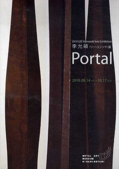 リー・ユンソク展　Portal / 
