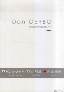 ダン・ジャボ　Dan Gerbo/のサムネール
