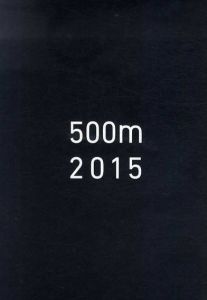 500ｍ美術館　2015年度　記録集/