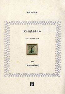 ボヘミアン通信66　特別入札目録/
