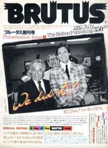 BRUTUS 1980年7月　ブルータス創刊号/