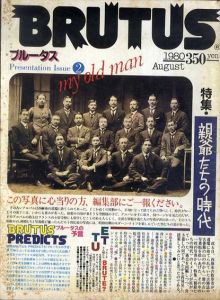 BRUTUS 2号 1980年8月/