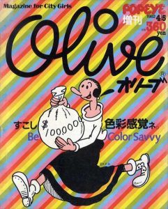 Olive　オリーブ　POPEYE増刊　1982年4月5日 /