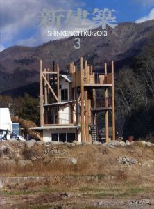 新建築　2013.3/