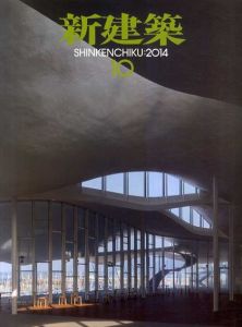 新建築　2014.10/