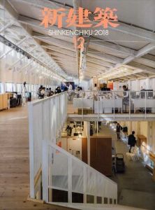 新建築　2018.12/