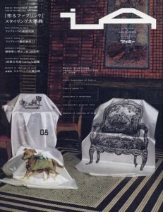 アイエー　iA Interior＋architecture 08　布＆ファブリック/