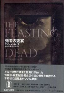 死者の饗宴　ドーキー・アーカイヴ/John Metcalfe　横山茂雄/北川依子訳