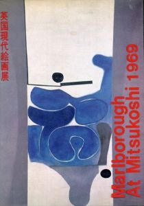 英国現代絵画展　ロンドン・マルボロ社より特別展覧/読売新聞社編