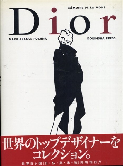 希少本 絶版 Dior ディオール MEMOIRE DE LA MODE 希少本 絶版 Dior ディオール MEMOIRE DE LA MODE