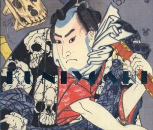 歌川国芳展 奇想の浮世絵師による江戸案内/岩切友里子