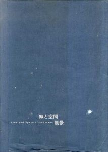 線と空間: 風景/モーリーン・ギャレース/奥井ゆみ子/大塚康子/前川知美