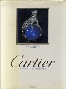 カルティエ　ロイヤル・ジュエラー　創造の歴史/ハンス・ナーデルホッファー
