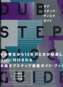 ダブステップ・ディスクガイド/前田毅