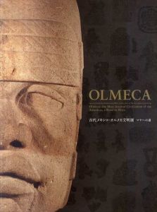 Olmeca　古代メキシコ・オルメカ文明展　マヤへの道/