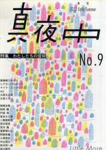 季刊　真夜中　No.9　特集: わたしたちの信仰/
