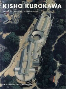 黒川紀章　Kisho Kurokawa: From Metabolism to Symbiosis/Kisho Kurokawa