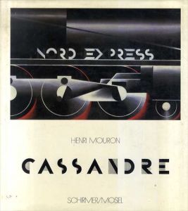 カッサンドル　Cassandre/カッサンドル 