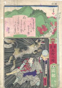 書画五拾三駅岡部猫寺ノ怪/芳虎のサムネール