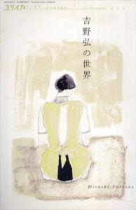ユリイカ　2014.6　総特集：吉野弘の世界/谷川俊太郎/中村稔/佐々木幹郎/川崎洋/高橋順子/和合亮一