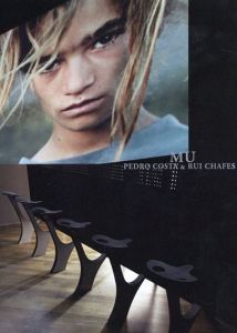 MU「無」　ペドロ・コスタ＆ルイ・シャフェス/原美術館編