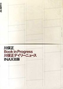 Book in Progress　川俣正デイリーニュース/川俣正のサムネール