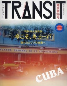 トランジット　Transit39　特集：今こそ、キューバ 眠れるカリブの楽園で/ユーフォリアファクトリー