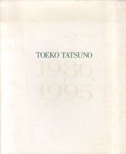 辰野登恵子　1986-1995 Toeko Tatsuno/