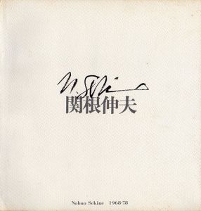 関根伸夫　Nobuo Sekine　1968-78/のサムネール