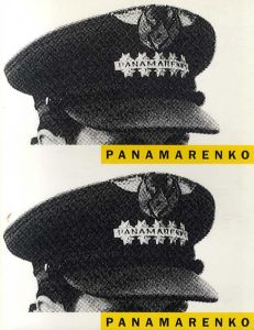 パナマレンコ展　Panamarenko/ギャルリー・ところ