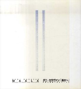 ダニ・カラヴァン　「高きへ」　平和と寛容へのオマージュ/