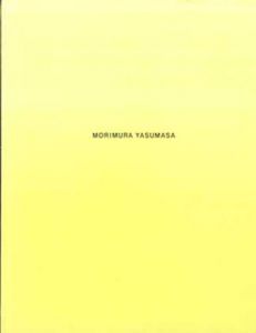 森村泰昌・空装美術館　絵画になった私　VOL.1/森村泰昌