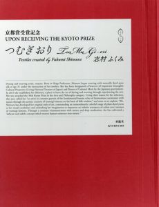 つむぎおり　志村ふくみ/志村ふくみのサムネール