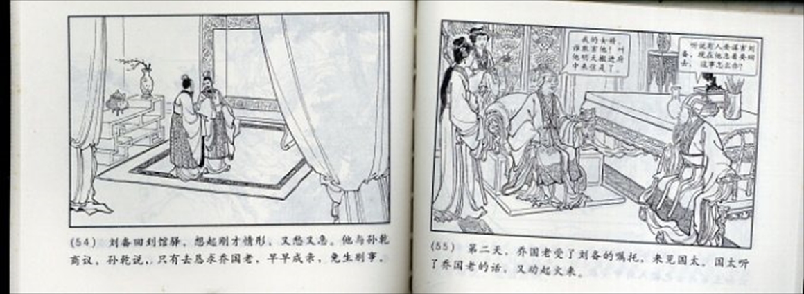 三国志 三国演義連環画 全3巻セット おまけ付き