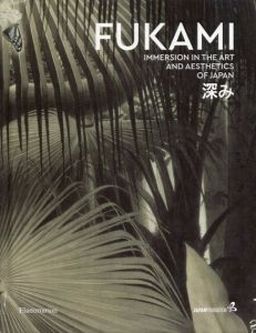 Fukami: Immersion in the Art and Aesthetics of Japan/長谷川祐子