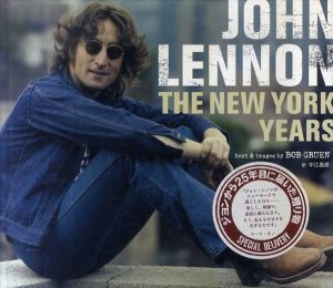 John Lennon: The New York Years/ボブ・グルーエン　中江 昌彦