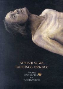 諏訪敦展　大野一雄/大野慶人 Atushi Suwa Paintings 1999-2000 featuring Kazuo Ohno and Yoshito Ohno/