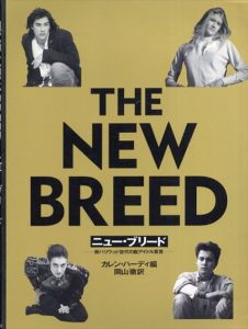 ニュー・ブリード　新ハリウッド世代の脱アイドル宣言/カレン・ハーディ　岡山徹訳