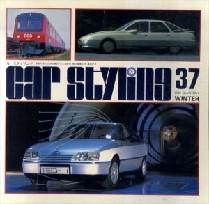 Car Styling37　カースタイリング37/三栄書房編