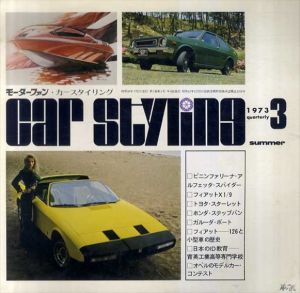Car Styling3　カースタイリング3/三栄書房編