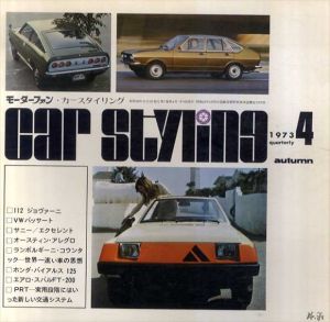 Car Styling4　カースタイリング4/三栄書房編