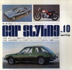 Car Styling10　カースタイリング10/三栄書房編