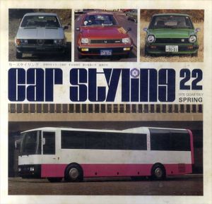 Car Styling22　カースタイリング22/三栄書房編