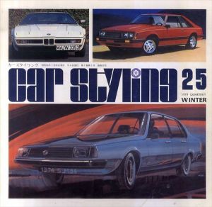 Car Styling25　カースタイリング25/三栄書房編