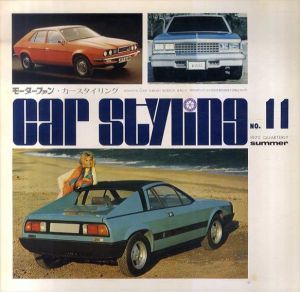 Car Styling11　カースタイリング11/三栄書房編