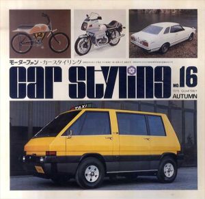 Car Styling16　カースタイリング16/三栄書房編