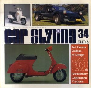 Car Styling34　カースタイリング34/三栄書房編