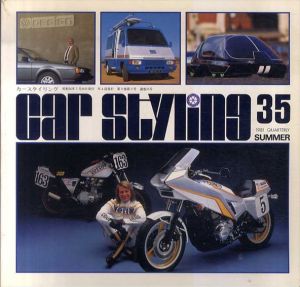 Car Styling35　カースタイリング35/三栄書房編